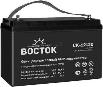 Аккумулятор ВОСТОК СК-12120 120Ач универс. пол.