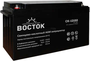 Аккумулятор ВОСТОК СК-12150 150Ач универс. пол.